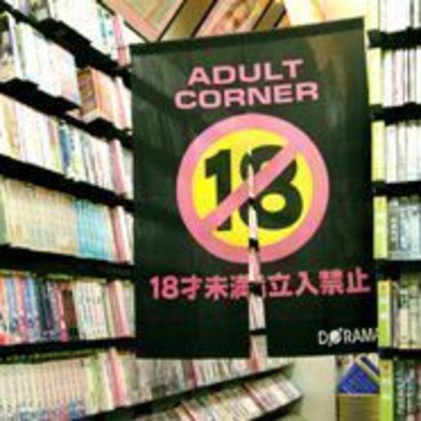 レンタルビデオ屋での【エロビデオ（アダルトビデオ）あるある】エピソード
