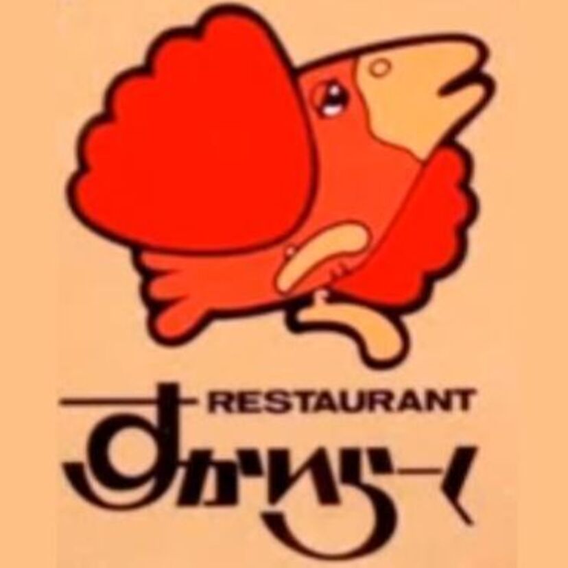 今はもう無い。懐かしのファミリーレストラン「すかいらーく」！！