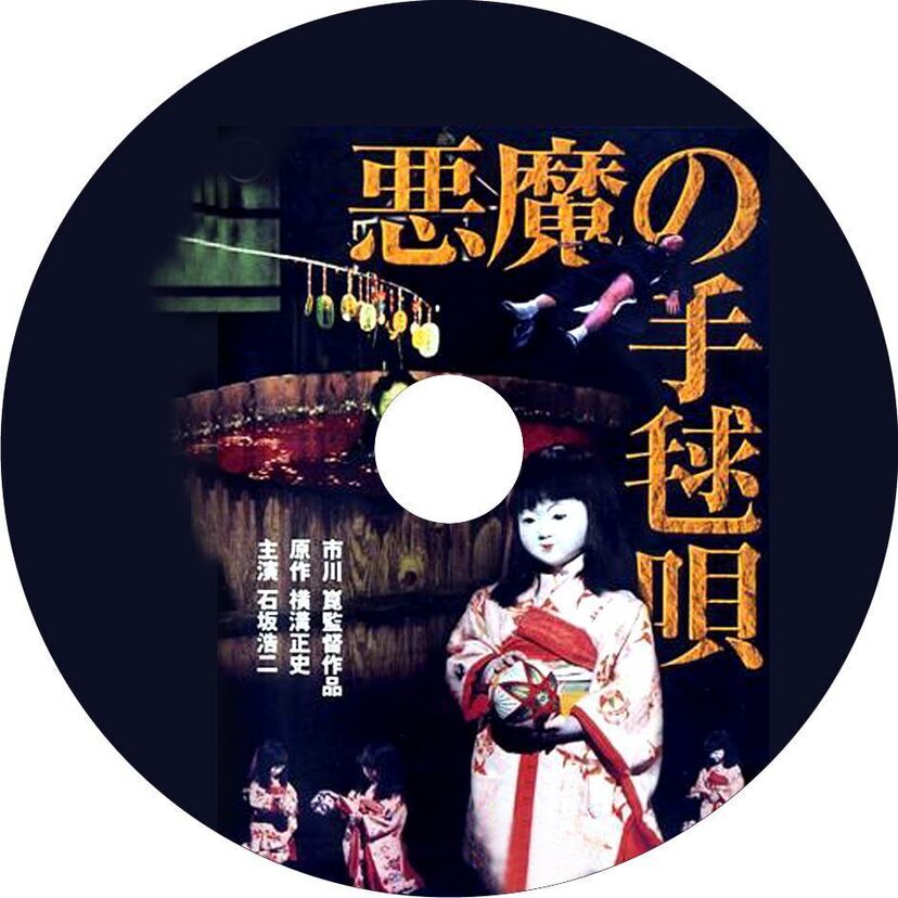松竹の看板女優　岸恵子（きし けいこ）主演　「悪魔の手毬唄〈1977年〉」完全ビジュアルガイド