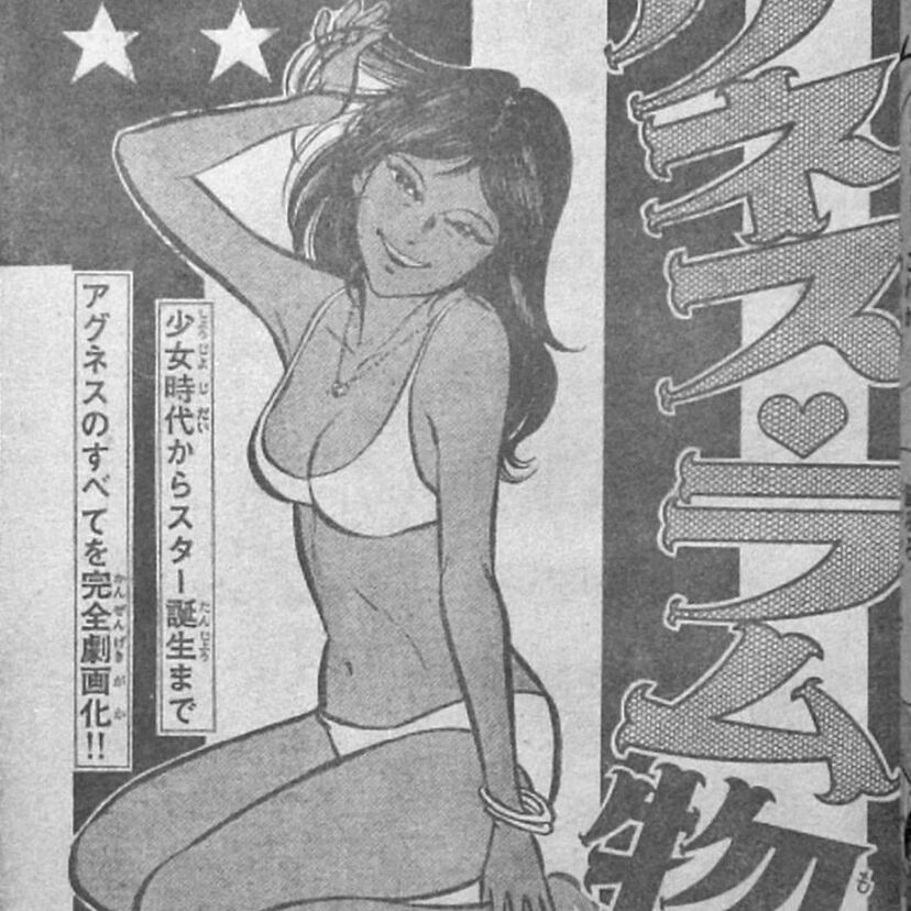 思い出の「昭和芸能人伝記マンガ劇場」：第3回、元祖グラビア界の黒船「アグネス・ラム物語」！