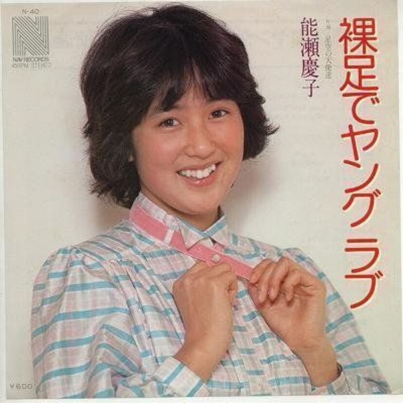 強烈なアイドル！能瀬慶子＆アテンションプリーズ（引退後の動画あり）