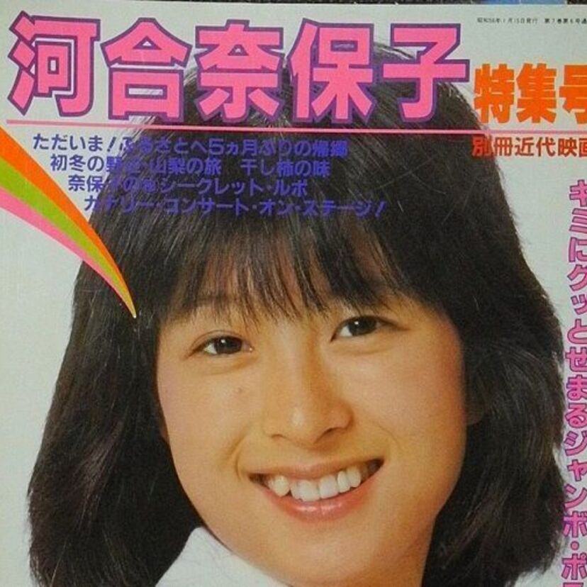 思い出の「昭和有名人伝記マンガ劇場」第8回：「河合奈保子物語」童顔と巨乳のギャップにドキッ！