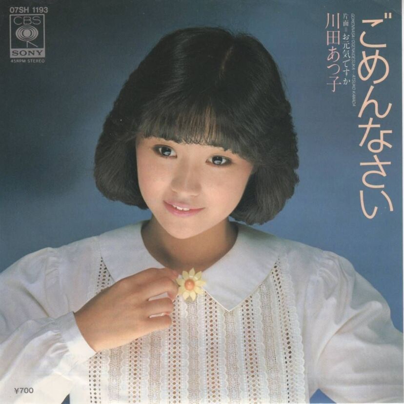 たけし軍団にいた柳ユーレイの嫁！花の82年組のダークホース・川田あつ子！！