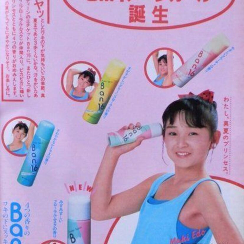 86年にデビューし、わずか半年で引退したアイドル「江戸真樹」を覚えてますか？