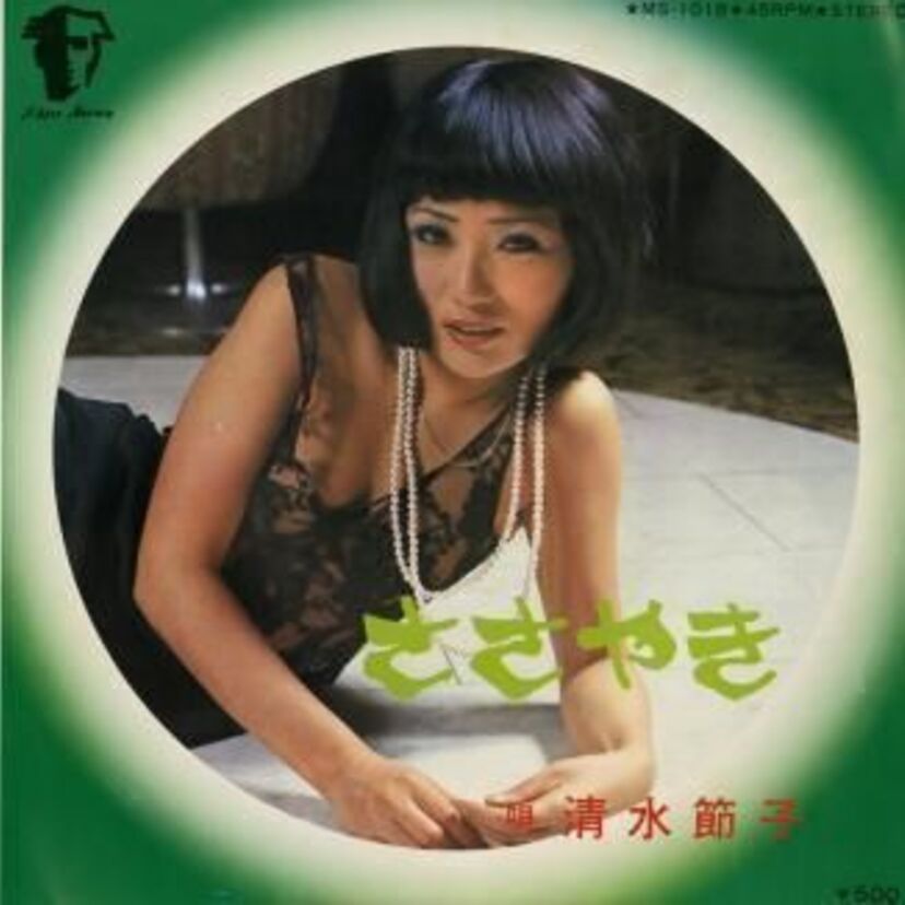 ダイヤルQ2でお世話になった、清水節子の現在