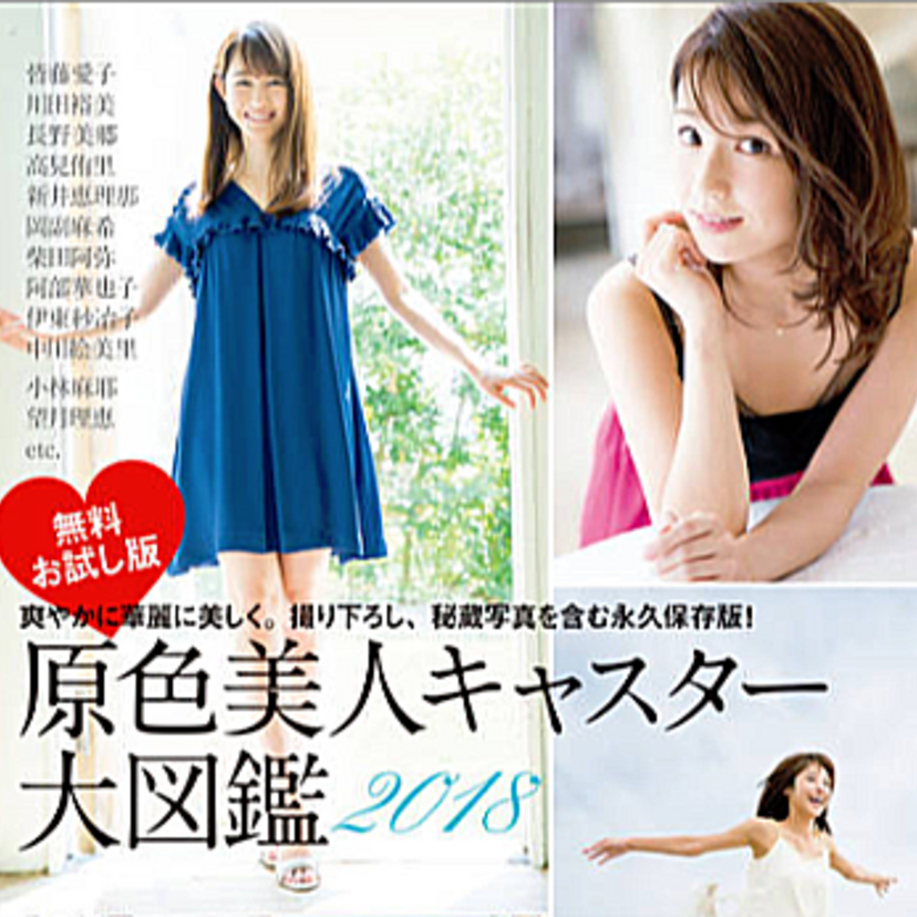 電子書店【eBookJapan】で無料で閲覧可能な《グラビア》特集！