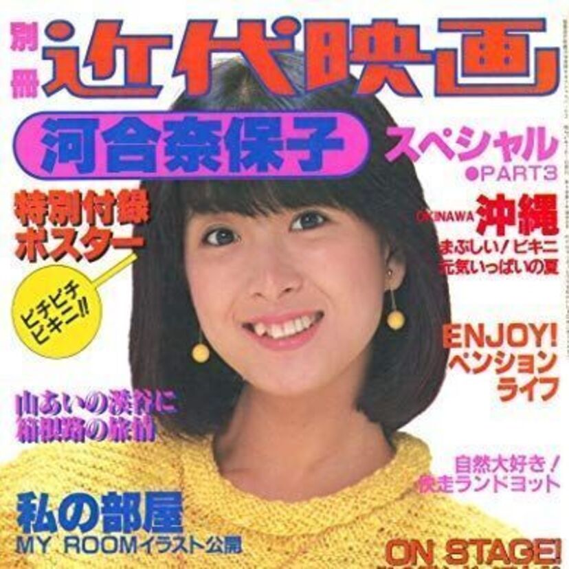 ミドルエッジ男子必見！河合奈保子“伝説のビキニ”が「デジタル写真集」として配信開始！！