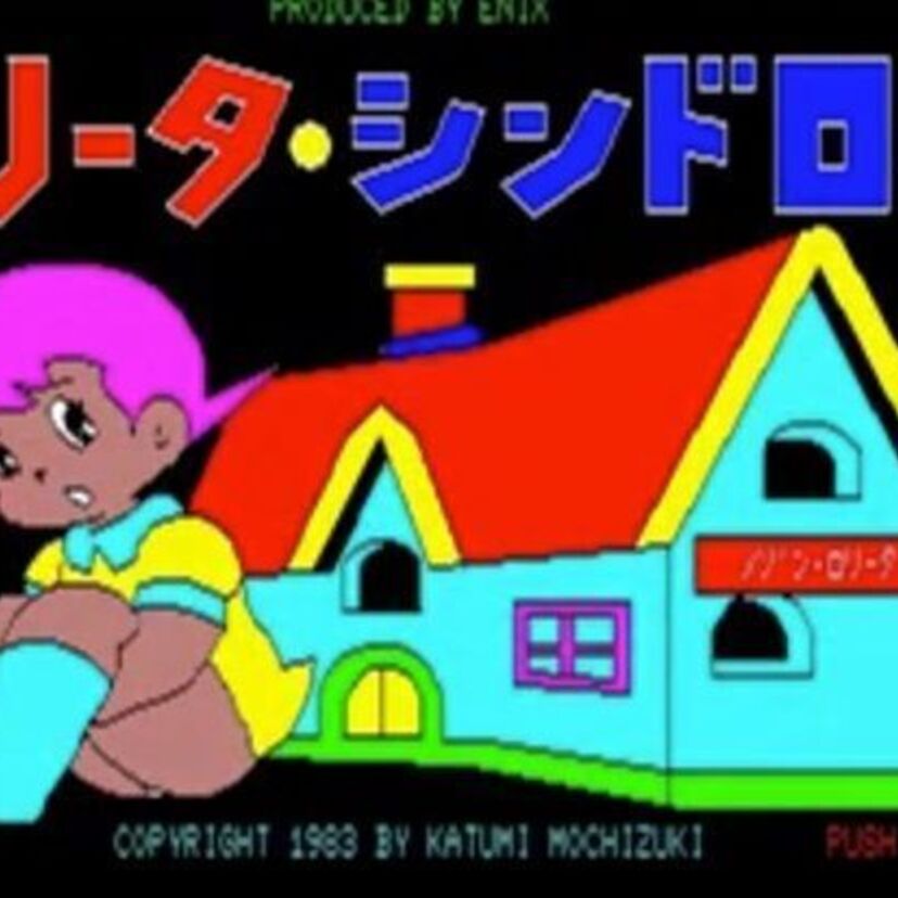 あのエニックスや光栄が世に送り出した「80年代前半のエロゲー」の数々！！