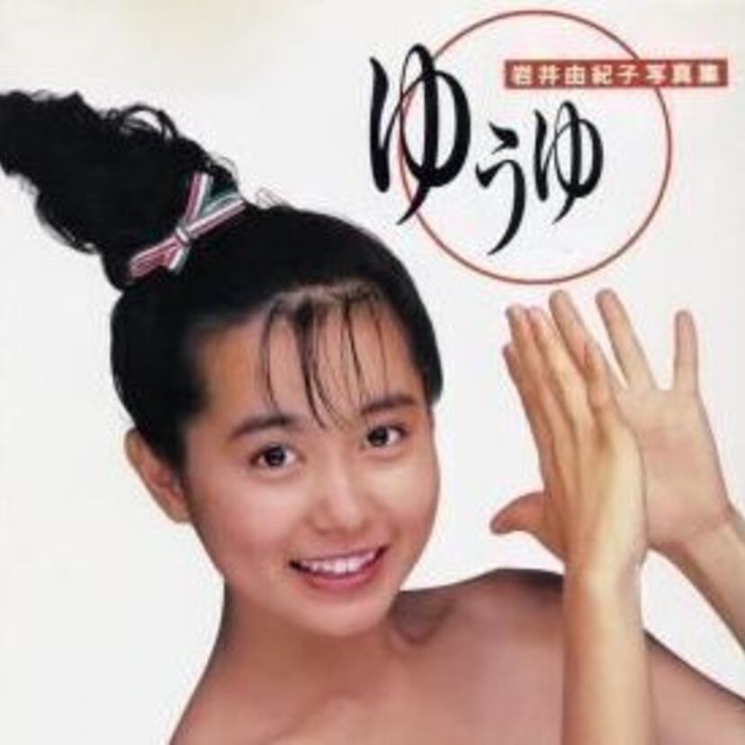 【ゆうゆ】おニャン子クラブでも卒業後でも活躍した岩井由紀子さんは可愛かったですね！