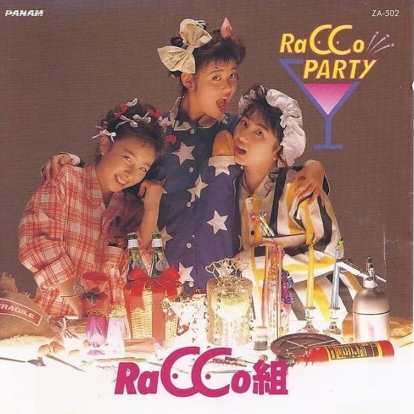 バブル期の人気AV女優によるアイドルグループ「RaCCo組（裸っ子組）」
