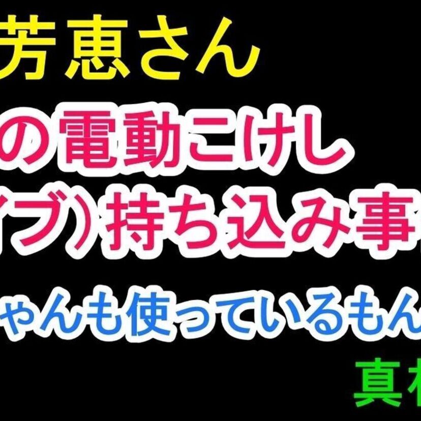 80年代アイドル！『柏原芳恵』例のこけし事件・不倫略奪愛・現在！！