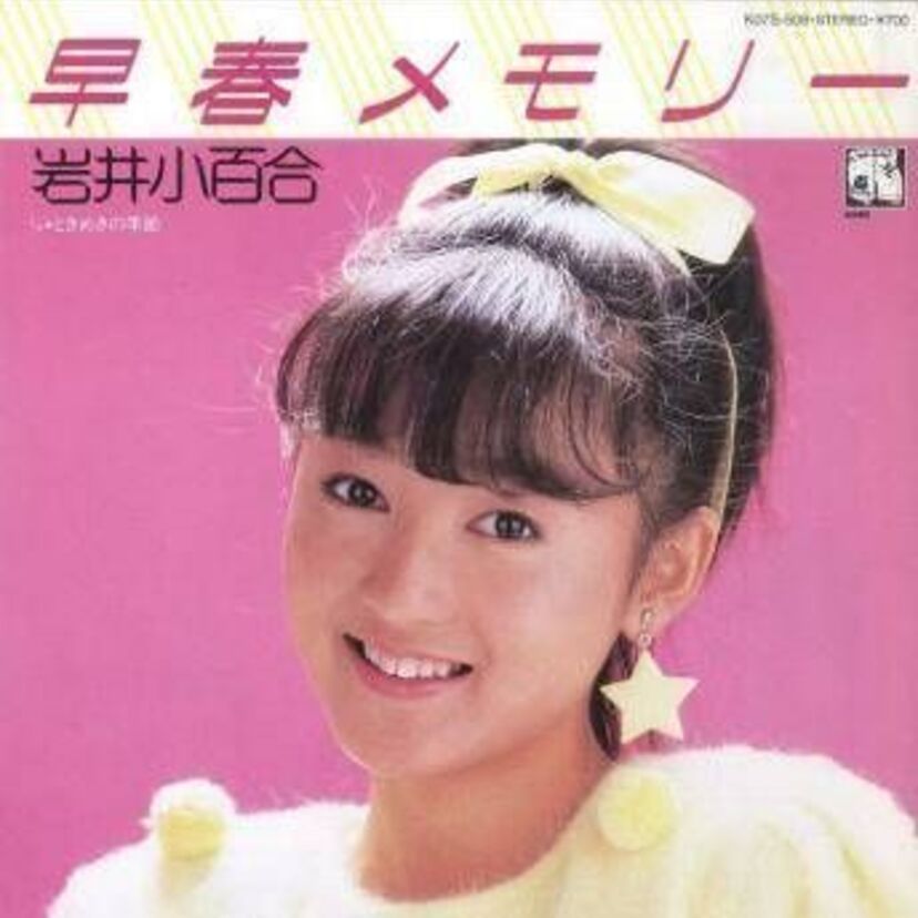 横浜銀蝿のマスコット『岩井小百合』アイドル時代に直面した恋人の事故死…