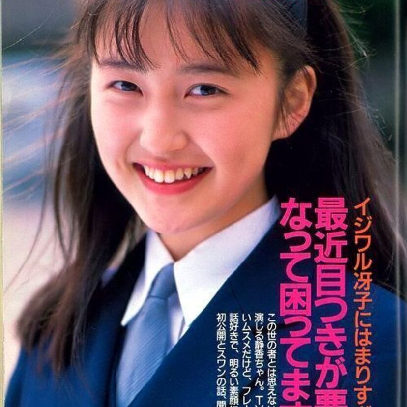 はいすくーる落書きでデビューした清純派アイドル『越智静香』の現在は？