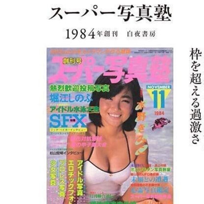 ミドルエッジ男子がお世話になった“エロ本”の歴史を特集した「日本エロ本全史」が発売！！