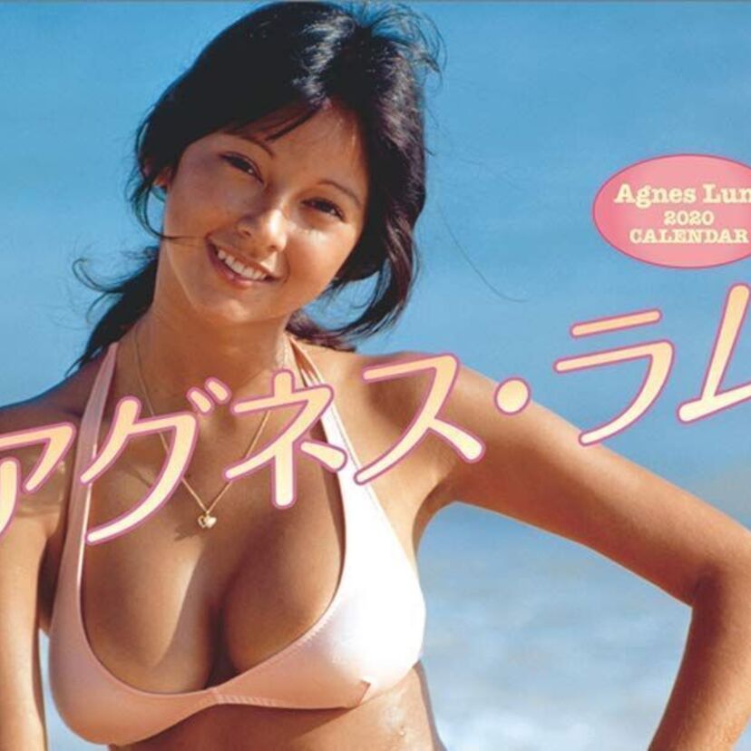 70年代に日本を席捲した「アグネス・ラム」の2020年版カレンダーが発売されます！！