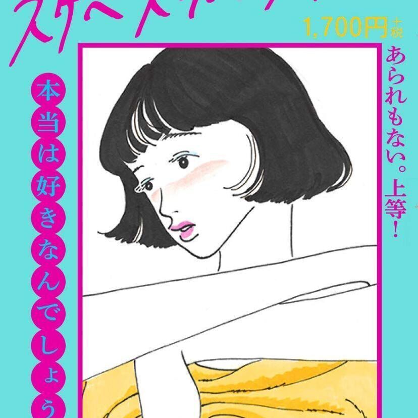 エロ本自販機にお世話になった方必見！ビニ本仕様のレトロなエロ本『あ～んスケベスケベスケベ!!』が好評発売中！！