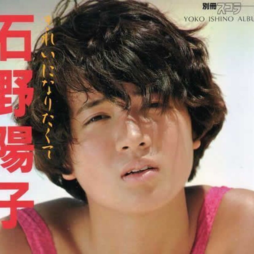 【石野陽子】アイドル時代の画像＆志村けんとの絶妙コント映像。現在の活動について