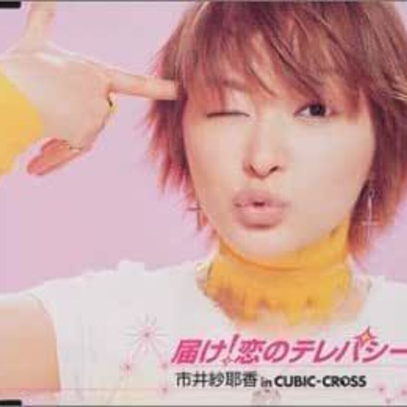 市井紗耶香、モーニング娘。卒業の本当の理由と政治家選挙出馬の理由は？そして現在はプロデューサー？