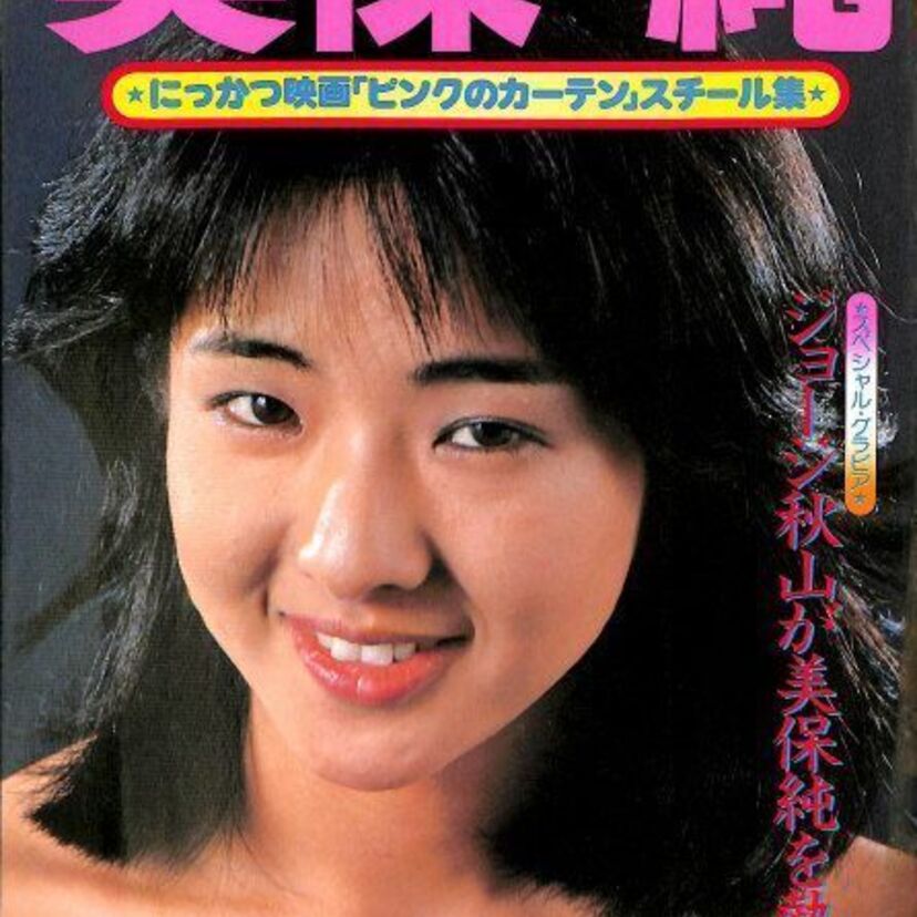 【美保純】ポルノデビューから成功した女優！経歴やエピソード・代表作など