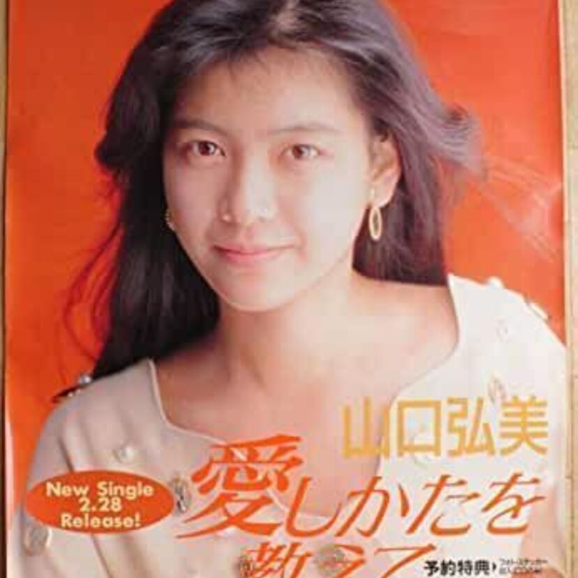 【山口弘美】「撮りっきりコニカ」のCMで視聴者を魅了したあの美少女は今！？