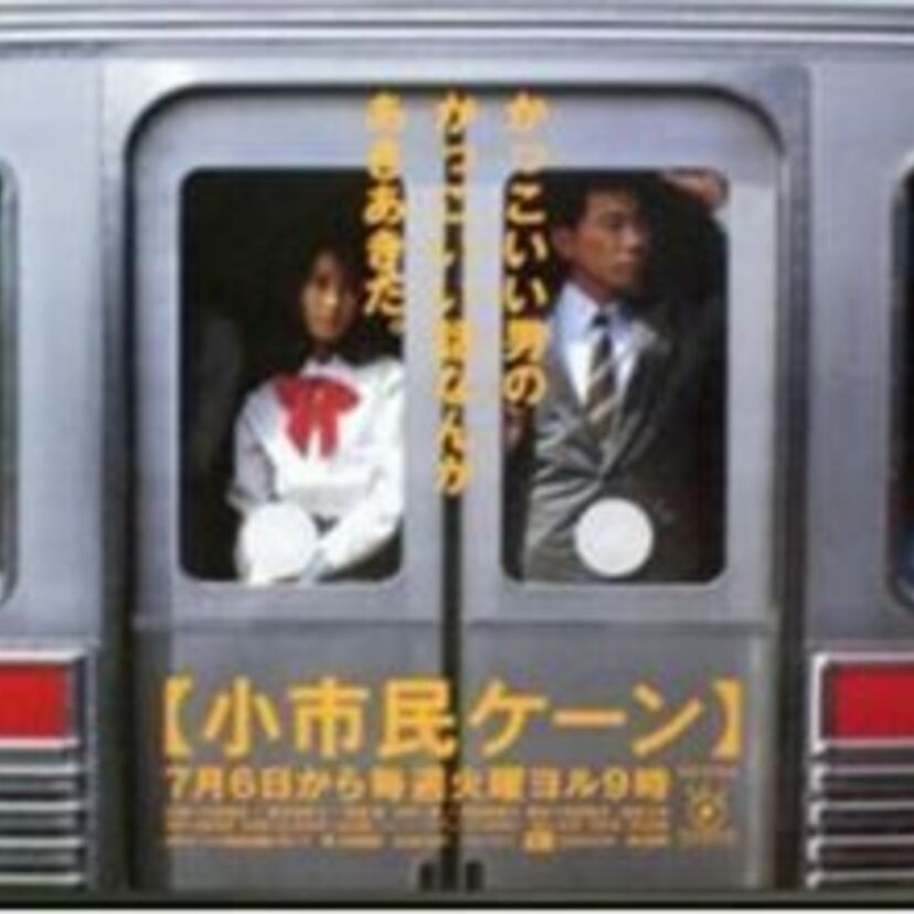 「小市民ケーン」木梨憲武が羽田美智子＆榎本加奈子姉妹と恋愛？エロ男爵・沢村一樹や水川あさみも？