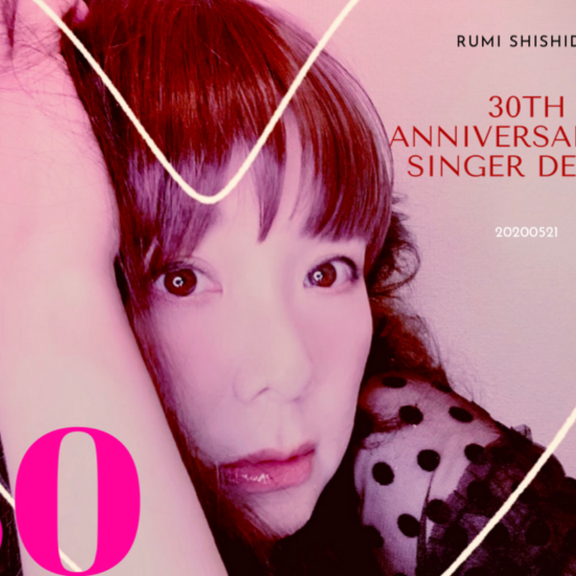宍戸留美（46）が歌手デビュー30周年！クラウドファンディングでベスト盤制作を狙っていると話題に！！