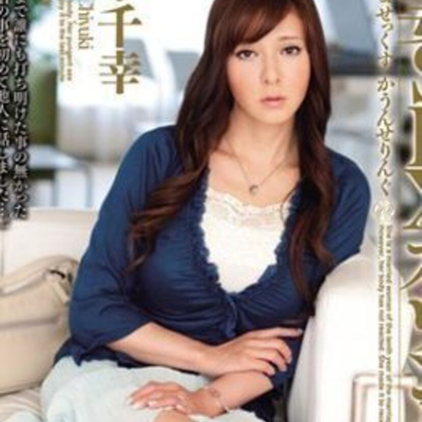 【牧本千幸】つかもと．友希の名義で現在も活躍中の元AV女優！