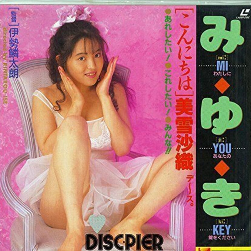 【美雪沙織】たわわに実った巨乳が堪らない元AV女優！プロフィール・代表作