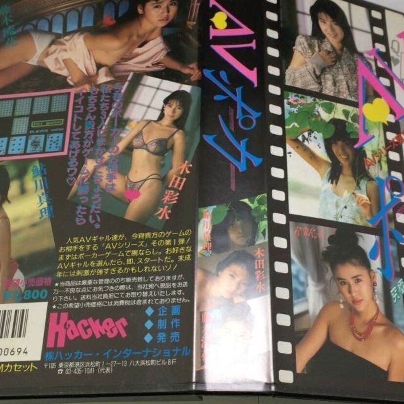 任天堂非公認のお色気ゲームが続々と！『ハッカーインターナショナル』が制作したファミコンソフト！！