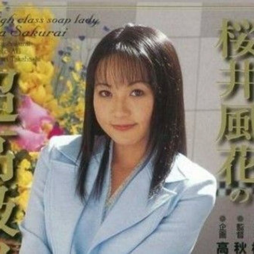 【桜井風花】風俗出身で活躍したAV女優！プロフィールや経歴・代表作まとめ