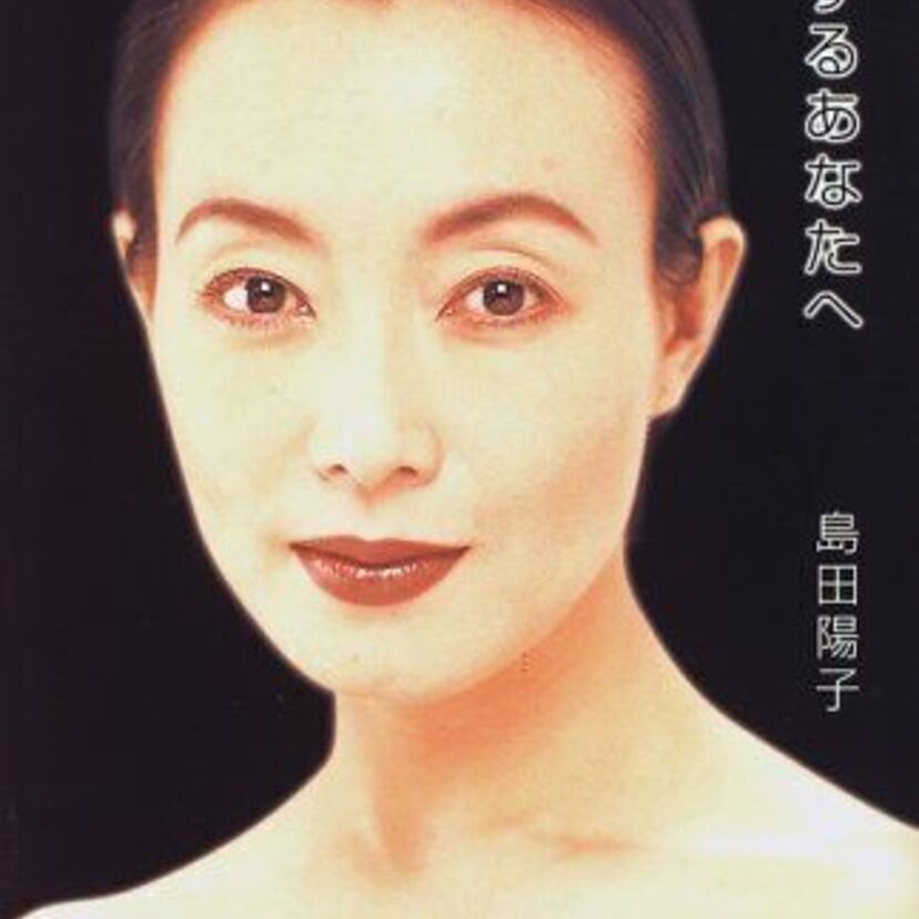 【島田陽子】マルチに活躍した女優！不倫やAV出演など世間を騒がせた半生！