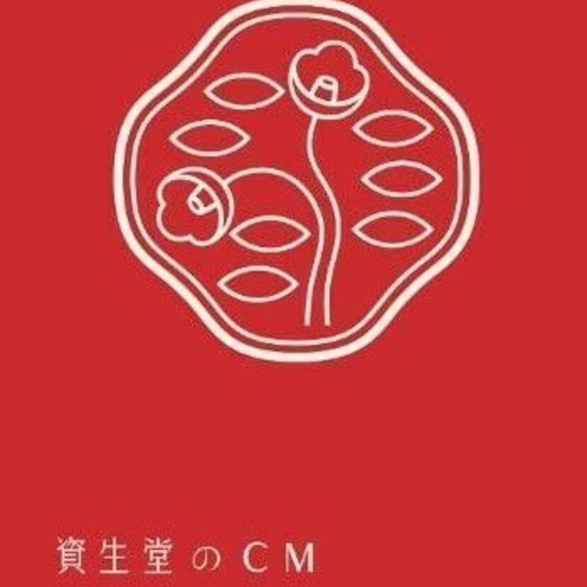 美の象徴だった資生堂CM！70~80年代の資生堂モデルと名作揃いのタイアップ曲をお届け！