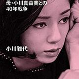 【小川眞由美】女ねずみ小僧として活躍！数々の作品でヌード・濡れ場も披露した名女優！