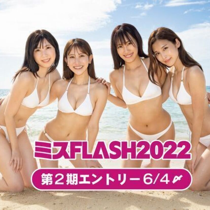 未来のトップアイドル「ミスFLASH2022」を発掘するオーディションが開催！！