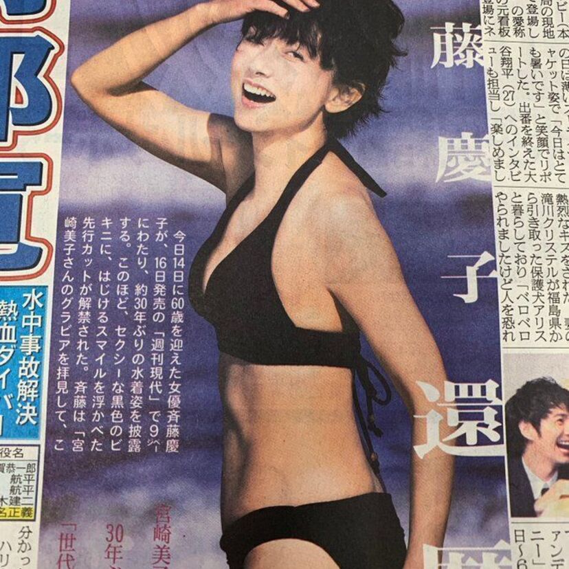 宮崎美子に続け！斉藤慶子（60）がセクシー過ぎる還暦ビキニ姿を披露！！