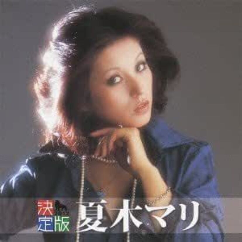 【夏木マリ】たわわに実った巨乳ぶりがエロかった美人歌手・女優！その活躍をプレイバック！