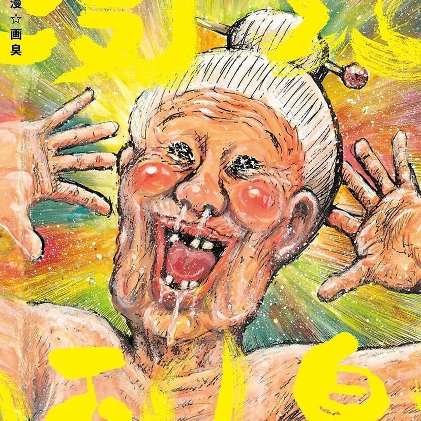 ババアのセクシーグラビアも！？漫☆画太郎が初の画集『画業30周年記念 漫☆画臭』を発売！！