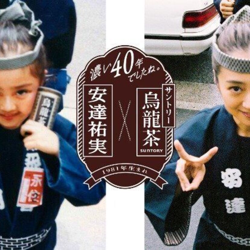 女優・安達祐実（40）、「サントリー烏龍茶」とのコラボで幼少期と全く同じ姿を再現！！
