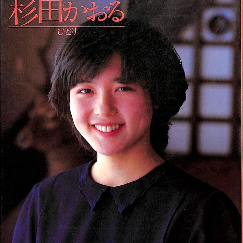 美少女子役ビフォー＆アフター今は熟女・生い立ちや借金トラブルを調査