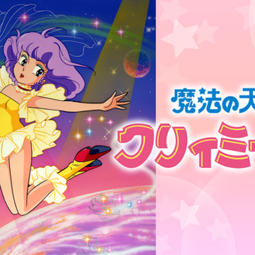 太田貴子はクリィミーマミの他にも声優していた？31年振りに新作も！？