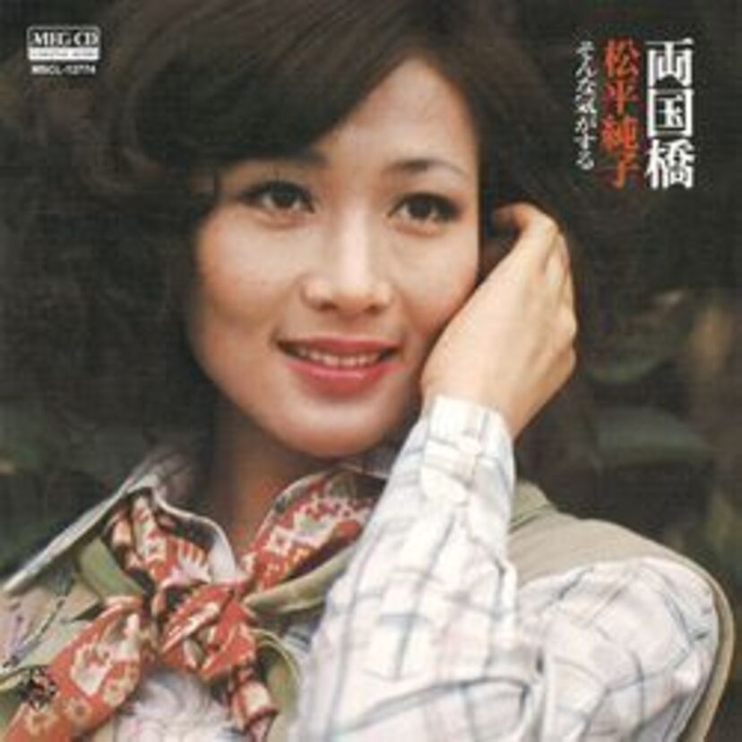 【松平純子】1970年代に女優やフォーク界のアイドルとして活躍！名曲『両国橋』やかつて披露した悩殺カットをプレイバック！