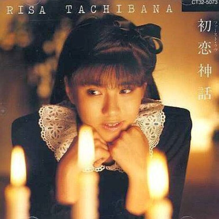 １９８０年代後半に活躍した立花理佐さんのまとめ。デビューから現在までを振り返ります。