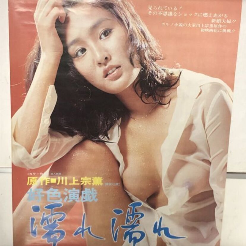 【八城夏子】1970年代後半にご活躍したセックスシンボル！かつて出演した成人向け映画・官能シーンなどをプレイバック！