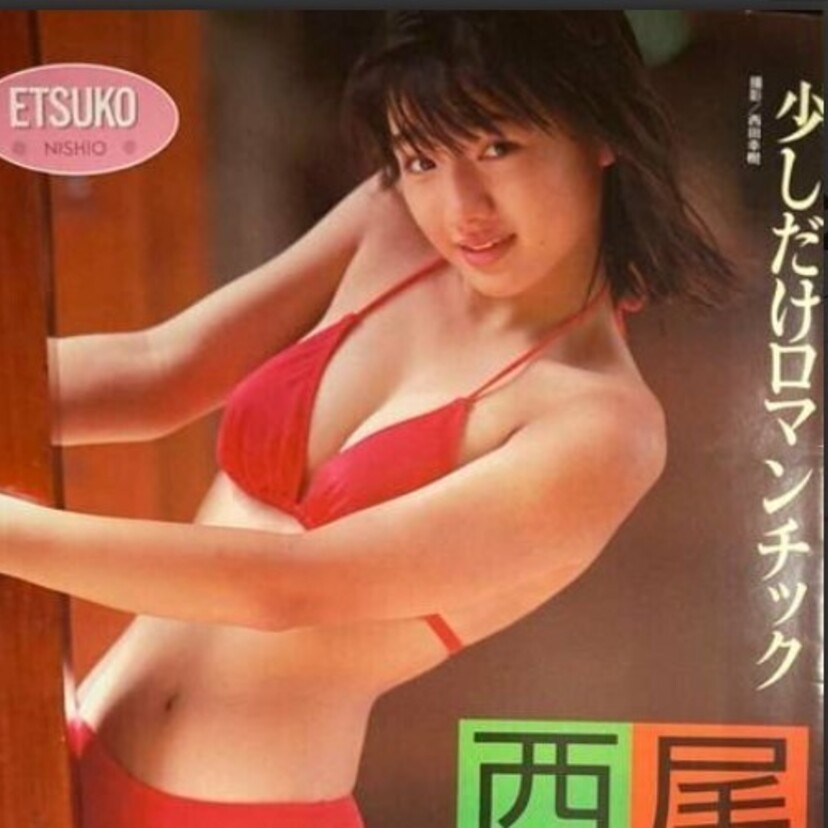 【西尾悦子】らんま1/2のOP曲『じゃじゃ馬にさせないで』を覚えていますか？グラビアで披露した超過激・官能フォトなども振り返る！