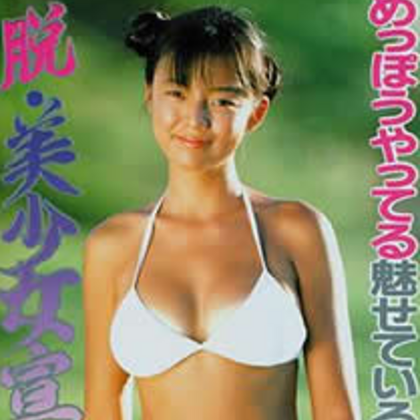 【荒井美恵子】ギリギリガールズとして存在感を発揮！女優としての活躍やセクシービデオ出演などもプレイバック！