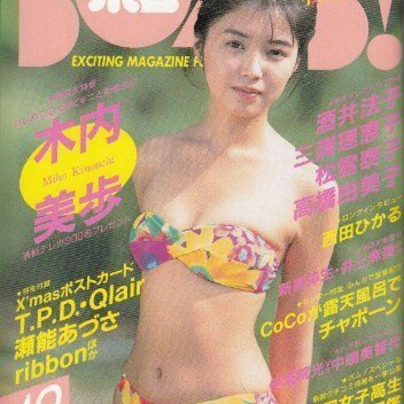 木内美穂が2015年10月に15年ぶり一度限りの熟ヌード復活です！【元ライブドア秘書】