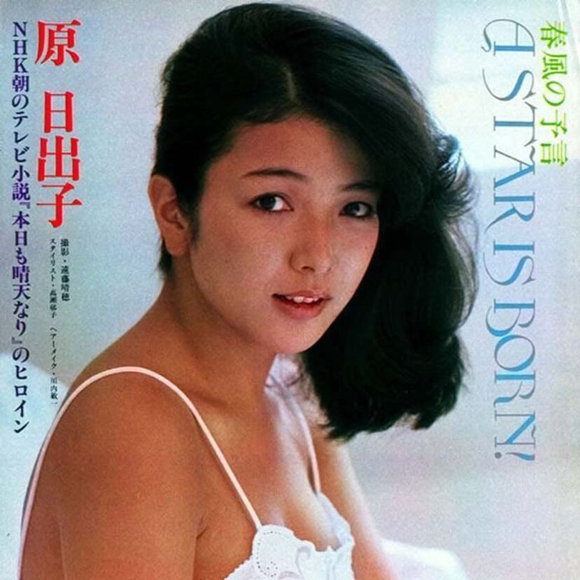 発掘！1983年【原日出子】艶やかなカレンダー