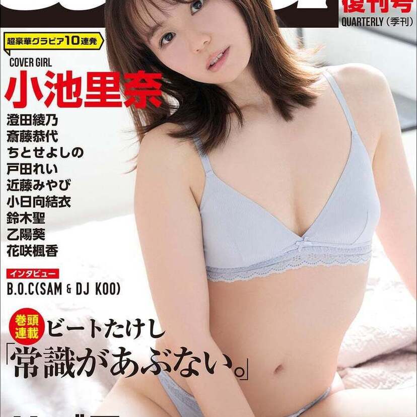 旬のグラビアからビートたけしの連載まで！伝説のグラビア誌『sabra』が電子雑誌として15年ぶりに復刊！！