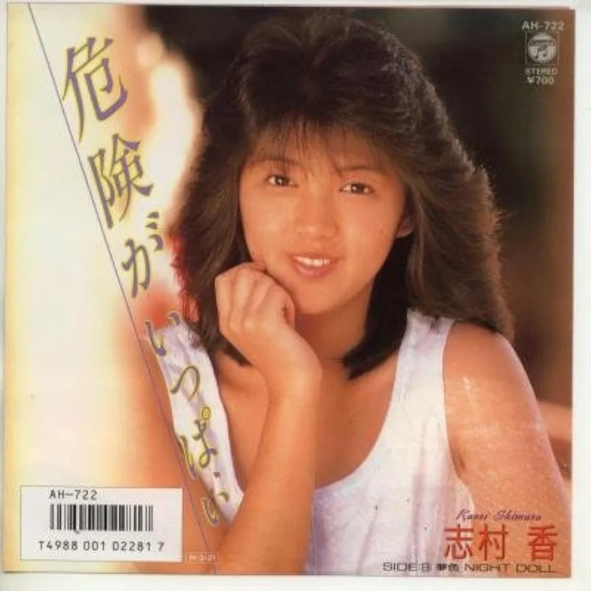 【志村香】80年代後半に活躍した元アイドル！"ポスト桃子"として注目された志村香ってどんな人！？