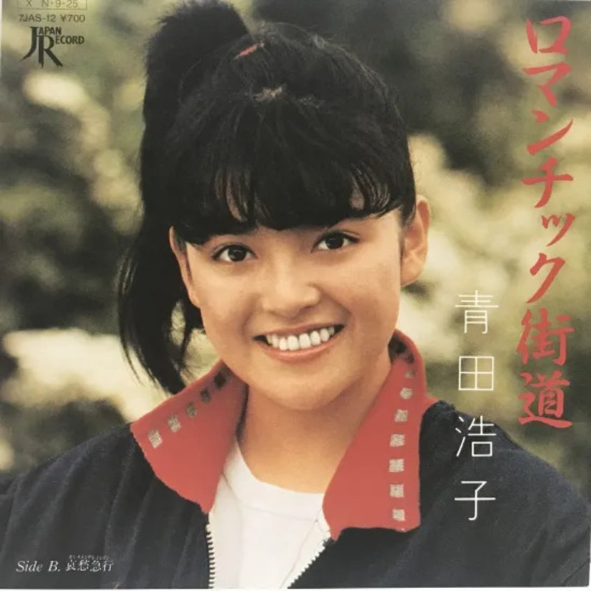 【青田浩子】健康的な体型とクリっとした目が印象的！80～90年代に活躍した懐かしき女優を紹介！